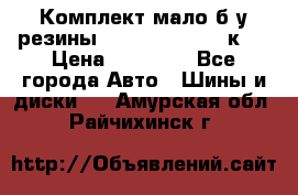 Комплект мало б/у резины Mishelin 245/45/к17 › Цена ­ 12 000 - Все города Авто » Шины и диски   . Амурская обл.,Райчихинск г.